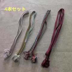 ★帯締め 4本セット フリンジ付き★