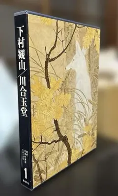 2026年最新】川合玉堂の人気アイテム - メルカリ