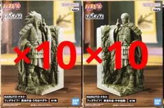 NARUTO フィギュア フィグライフ 終末の谷 マダラ 柱間 20体セット