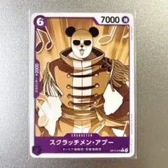 ワンピース　OP17-070 スクラッチメン・アプー C パンダマンパラレル