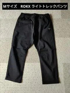 Мサイズ　ROKX ロックス ライトトレック　パンツ　新品　ボトムのサムネイル
