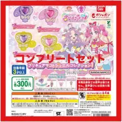 【コンプリート】名探偵プリキュア！ プリキュアマコトジュエルコレクション1