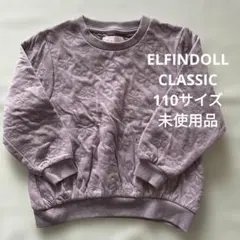 【未使用品】ELFINDOLL キルト風 トレーナー ラベンダー 110
