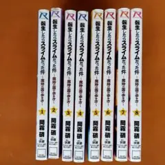 転生したらスライムだった件 ～魔物の国の歩き方 全巻 セット - メルカリ