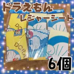 ドラえもん レジャーシート 6個セット サントリー