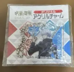 【新品・未使用】呪術廻戦 オリジナルアクリルチャーム 五条悟
