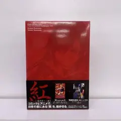 紅 kure―nai 4 限定版 電波的な彼女DVDのみ未開封