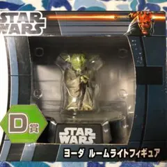 たけ様専用　starwars 一番くじ ヨーダ ルームライトフィギュア 新品