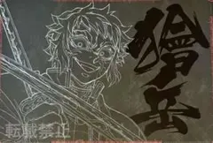 鬼滅の刃　獪岳　ダイニング　ランチョンマット　無限城