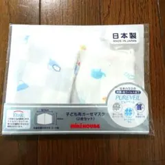 MIKI HOUSE ミキハウス ガーゼマスク 2枚