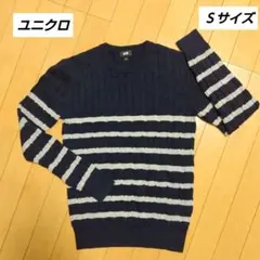 ユニクロ　 コットンカシミヤケーブルクルーネックセーター　S　ネイビー✕グレー