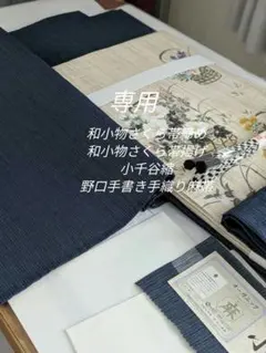 小千谷縮、野口手書き手織り9寸名古屋帯和小物さくら帯締め和小物さくら帯揚げ