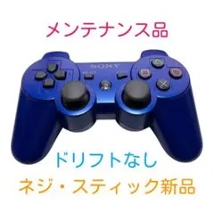 PS3 純正 コントローラー DUALSHOCK3 メタリック・ブルー