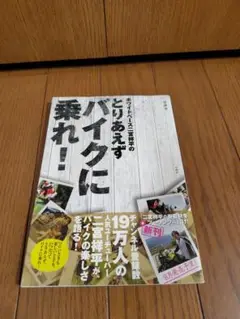 ホワイトベース二宮祥平のとりあえずバイクに乗れ!