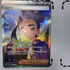 スグリ SAR SV8a テラスタルフェスex 230/187 - メルカリ