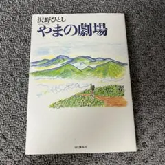 2025年最新】沢野ひとしの人気アイテム - メルカリ