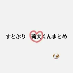 莉犬くんまとめ
