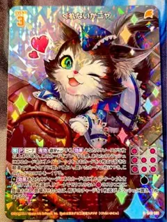 ニャ