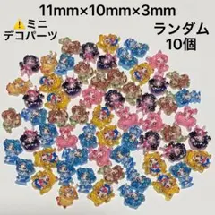 セーラームーンネイルパーツ ミニデコパーツ