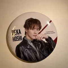 デカホシ　DEKA HOSHI 向山毅 缶バッジ