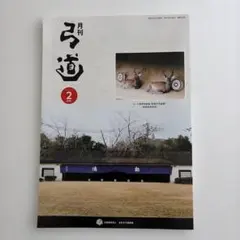 月刊弓道　4年分　48冊　弓道 ブック（刊行物）｜全日本弓道連盟について｜公益財団法人 全日本弓道連盟