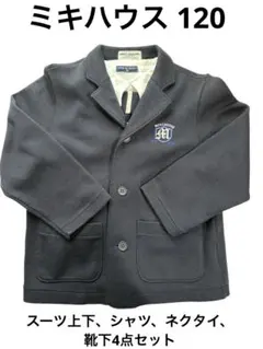 格安！美品120 ミキハウス スーツ　ブレザー 日本製　セットアップ　七五三