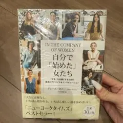 自分で始めた女たち
