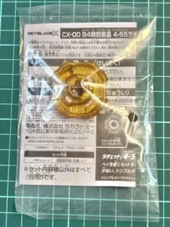 BEYBLADE XラグナレイジFEメタルコート:ゴールド新品未開封G3優勝景品