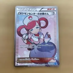【最安値】ポケモンセンターのおねえさん sr XY➕マグネットローダー付き ポケモンセンターのお姉さん【SR】{086/080}