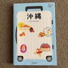 沖縄