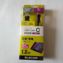 ELECOM USB Type-Cケーブル 1.0m 3A対応