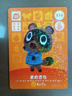 どうぶつの森 まめきち amiiboカード 310