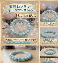 【癒しと平和】天然石ラリマーブレスレット9mm ヒーリングストーン