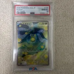PSA10 スボミー AR 196/193 ポケモンカード 2025 M2a - メルカリ