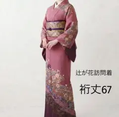 2026年最新】辻が花 訪問着の人気アイテム - メルカリ
