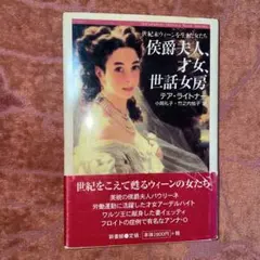 絶版希少本】マリー・アントワネットの宮廷画家 : ルイーズ・ヴィジェ