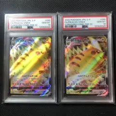 PSA10 2連番　ピカチュウ　コロコロ　VMAX プロモ　PIKACHU