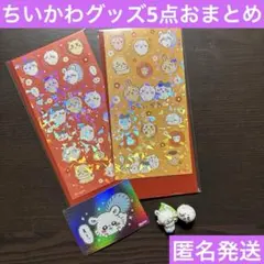 ちいかわ　シール　まとめ売り　匿名発送　シール帳　グッズ　フィギュア　バスボム