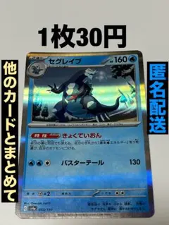 ポケモンカード　セグレイブ