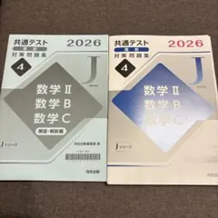 共通テスト対策問題集 数学 II B C 2026