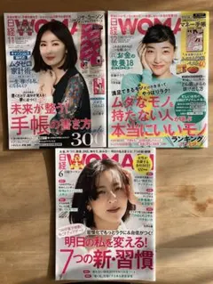 日経WOMAN 【3冊セット】