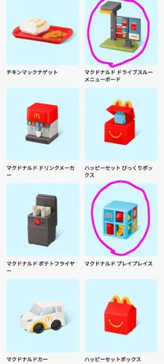 ハッピーセット ミニチュアマクドナルド おもちゃ 第2弾 2個セット