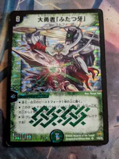 大勇者「ふたつ牙」デュアルファング 黒縁 旧枠 デュエマ - メルカリ