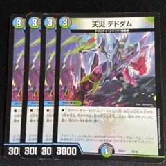 天災デドダム BD10 初期 4枚 傷あり