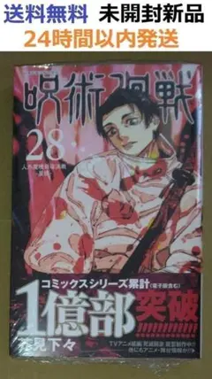 【貴重な特典多数】呪術廻戦 全巻初版 0巻〜28巻+特典 美品 呪術廻戦 28巻 単行本 特典のフレークシール付き｜Yahoo!フリマ（旧