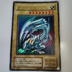 遊戯王 青眼の白龍 2期 ブルーアイズホワイトドラゴン ウルトラレア