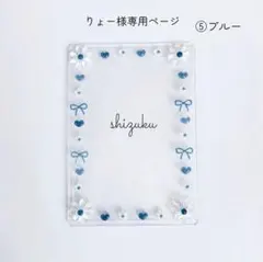 こちらはりょー様専用ページになります。