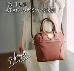 ATAO アタオ アップル200 ストロー ブラウンのサムネイル