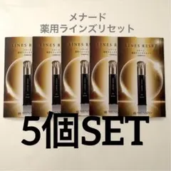 メナード 薬用ラインズリセット ミニボトル お試しサイズ おまけ付き