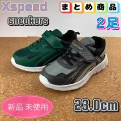 まとめ売り スニーカー キッズ 子供靴 男の子 通学 23cm グレー グリーン